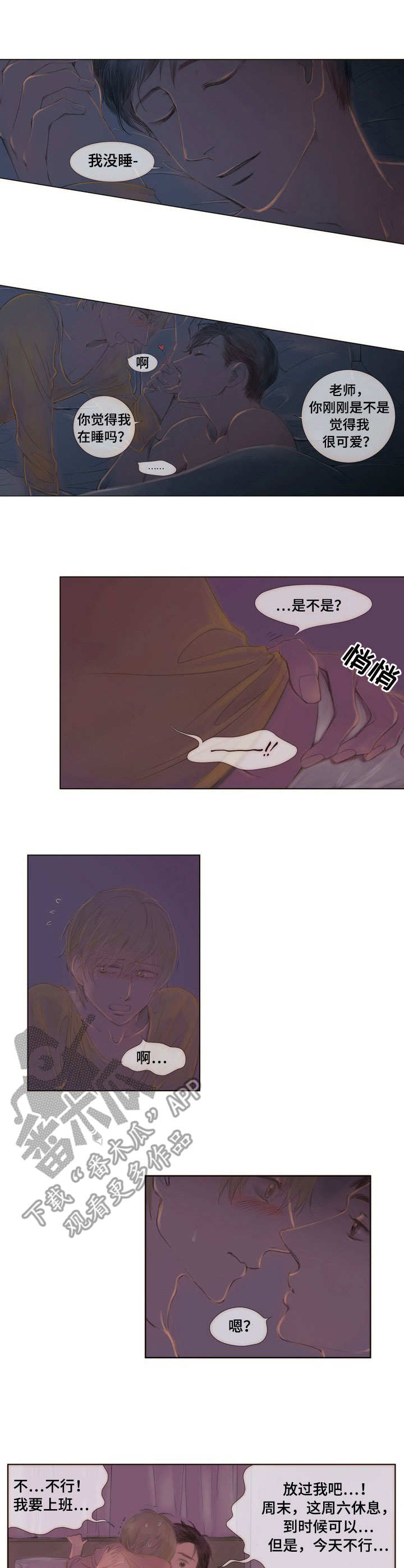 好吃又香甜的棉花糖漫画,第9章： 装睡2图