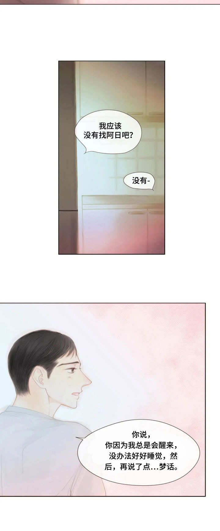 香甜棉花糖配方漫画,第15章：回避2图