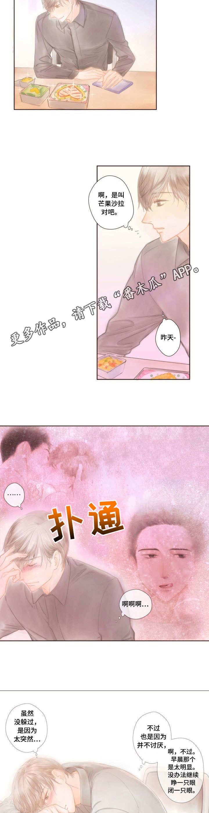 香甜可口漫画,第5章：什么都做1图