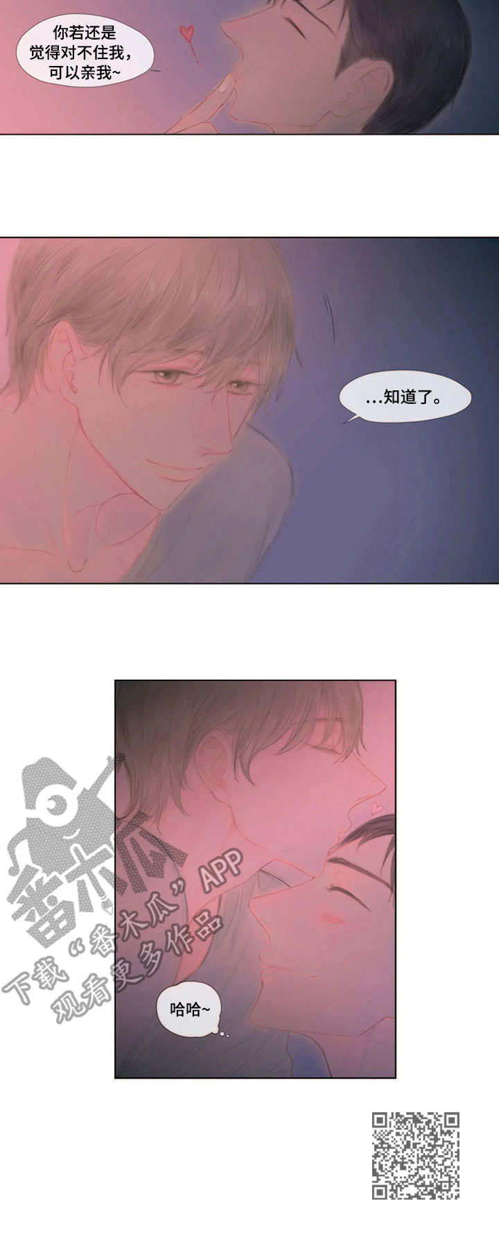 香甜苹果派做法步骤漫画,第17章：眼力见2图