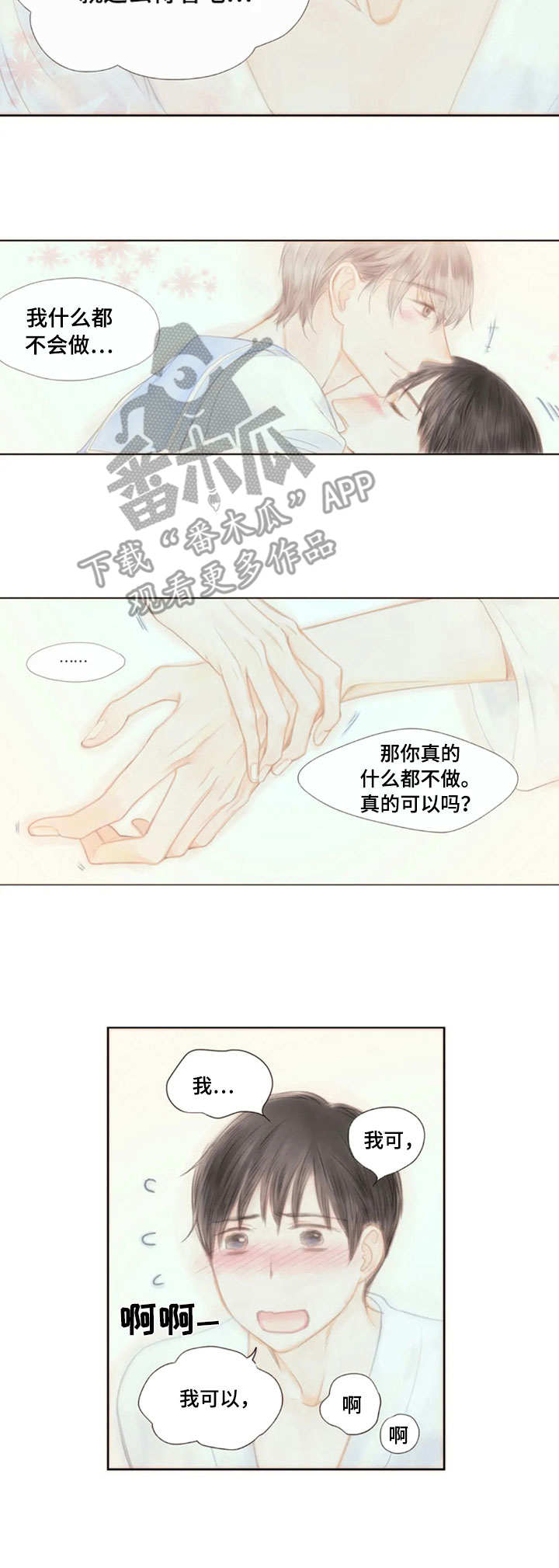 香甜棉花糖食谱漫画,第22章：真老实2图