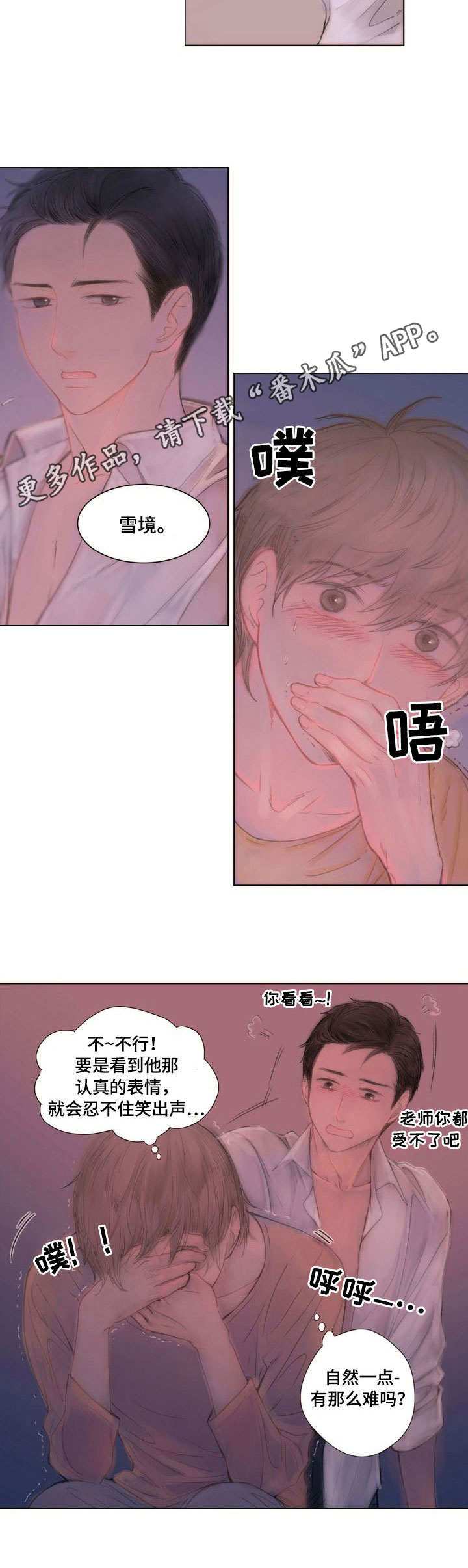 香甜的酥油茶漫画,第8章：胡思乱想1图