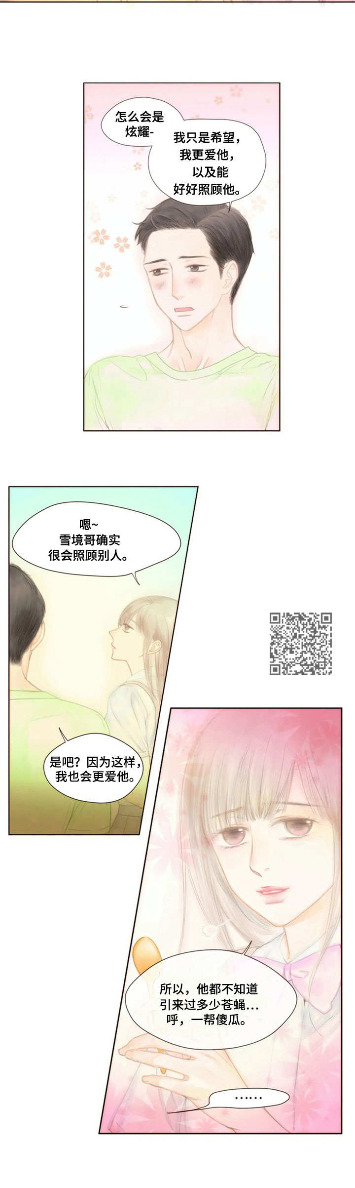 香甜棉花糖漫画,第13章：意外的消息1图