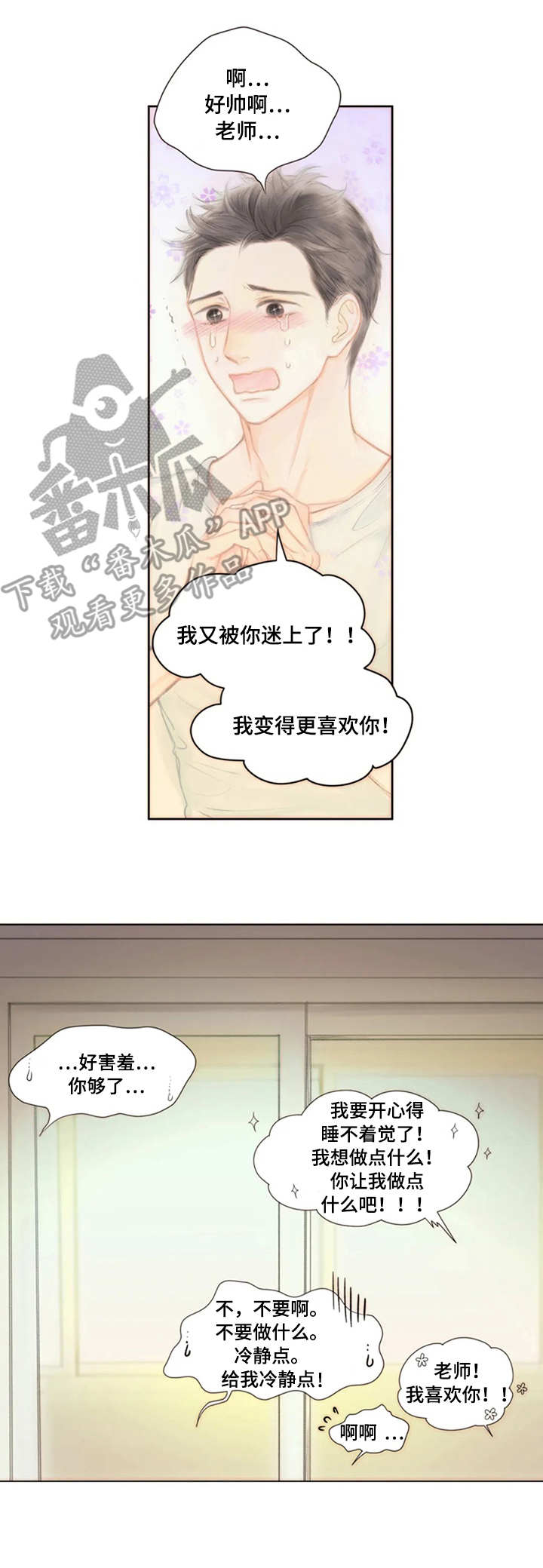 香甜可口棉花糖漫画,第20章：约会2图