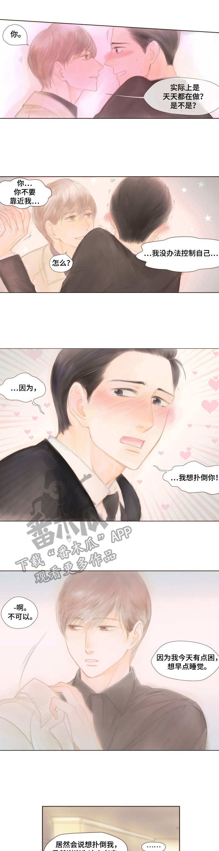 香甜棉花糖漫画,第6章：交往看看2图