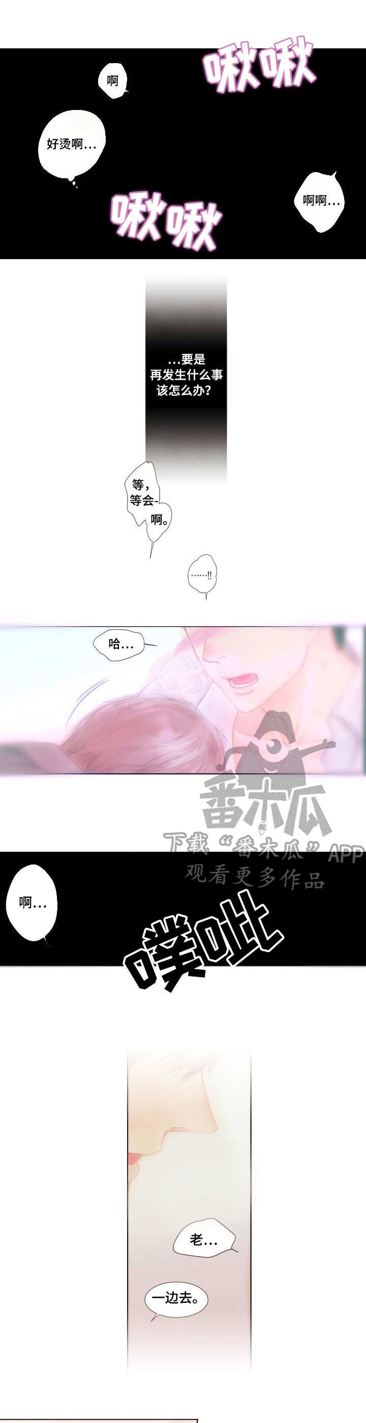 香甜棉花糖优惠漫画,第7章：紧张1图