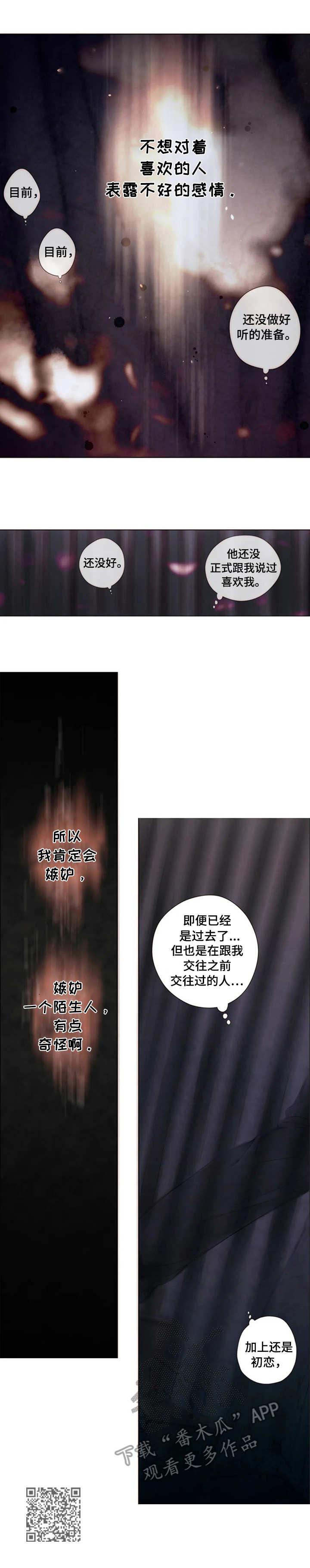 香甜棉花糖漫画,第18章：足够了1图