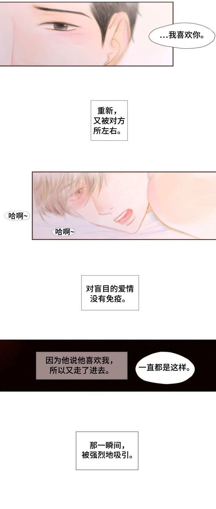 好吃又香甜的棉花糖漫画,第9章： 装睡2图