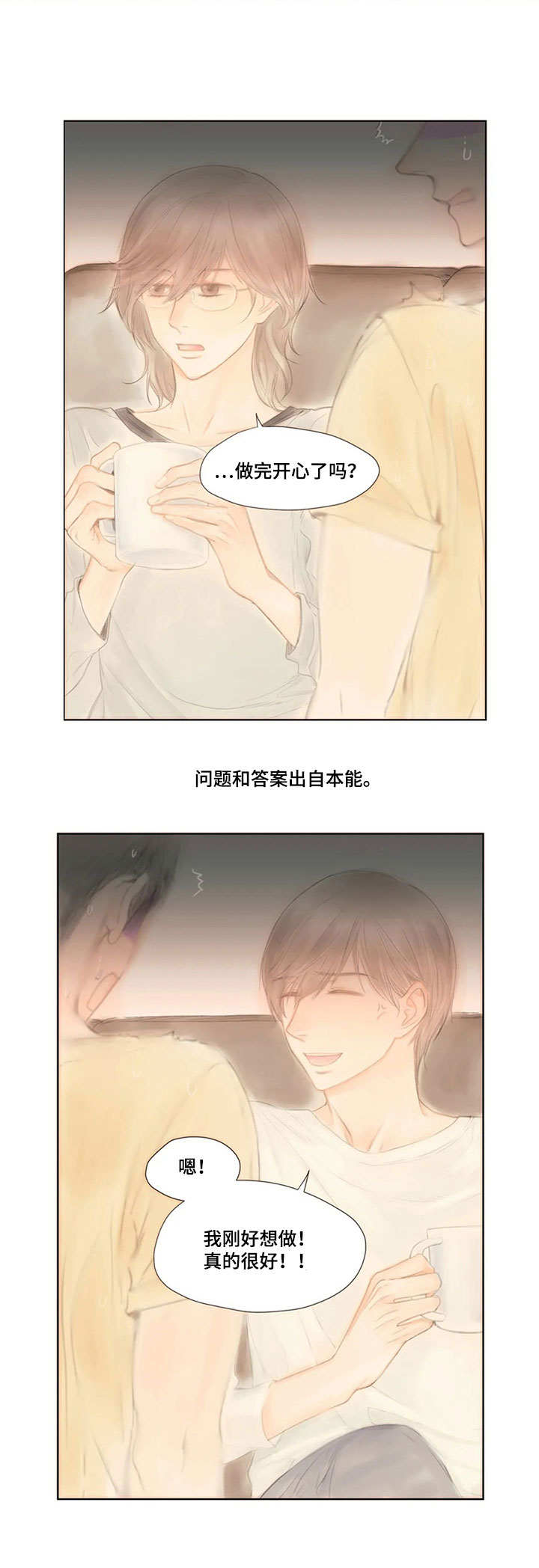 香甜棉花糖漫画,第12章：哄一哄1图