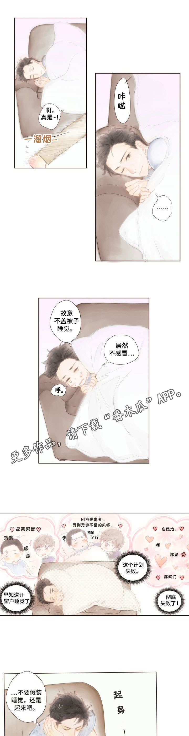 棉花糖超甜漫画,第4章：慌张1图