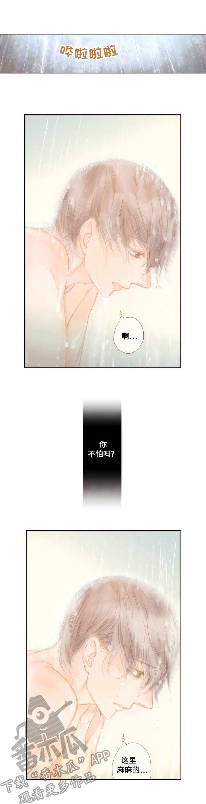 香甜棉花糖漫画,第8章：胡思乱想1图