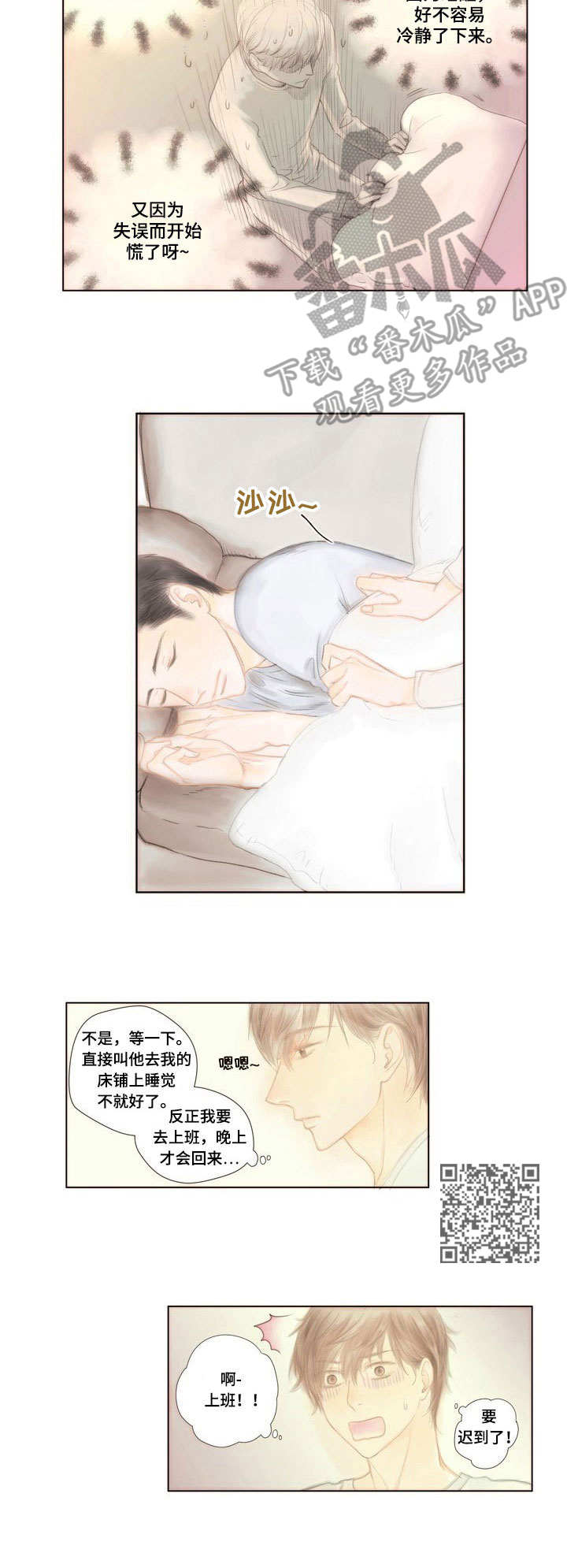 棉花糖超甜漫画,第4章：慌张2图