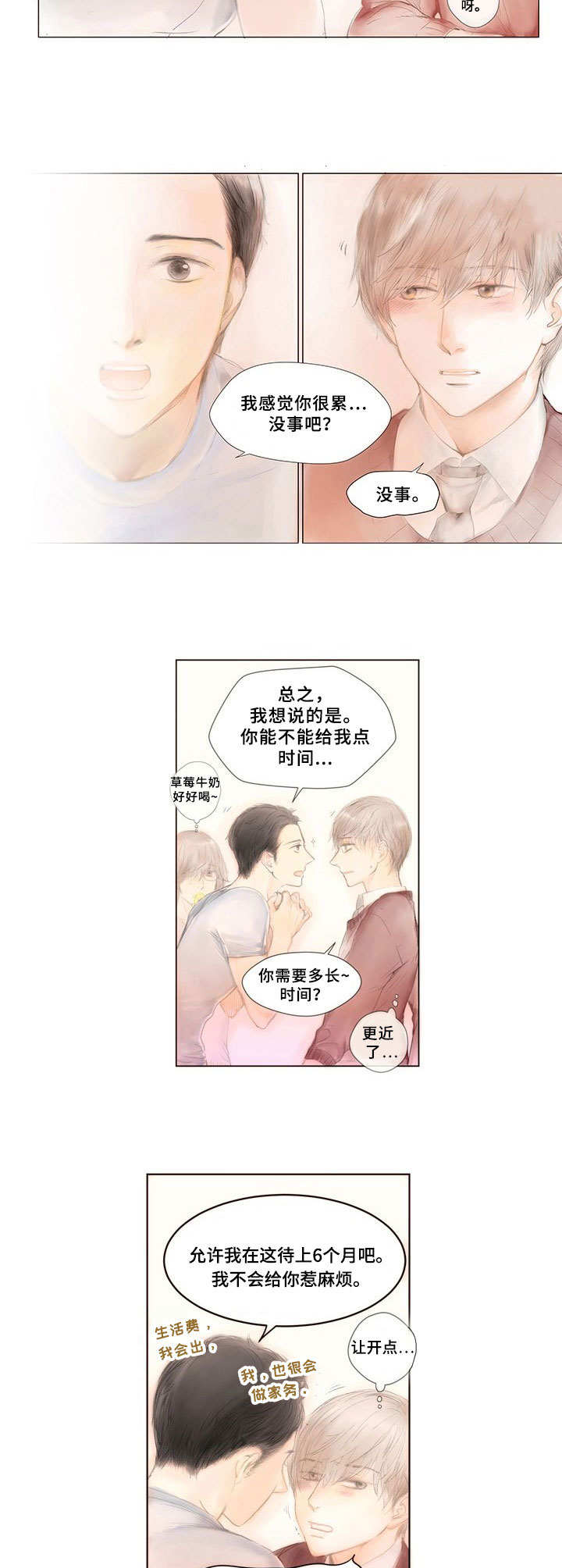 香甜棉花糖抖音漫画,第2章：赖上了1图