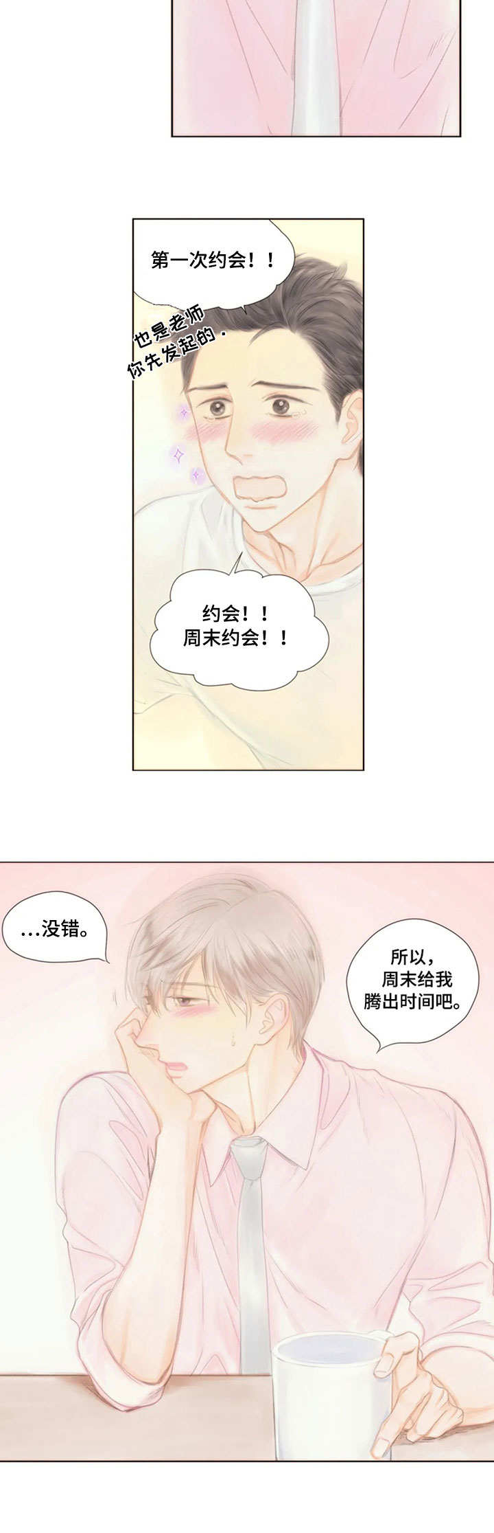 香甜可口棉花糖漫画,第20章：约会1图