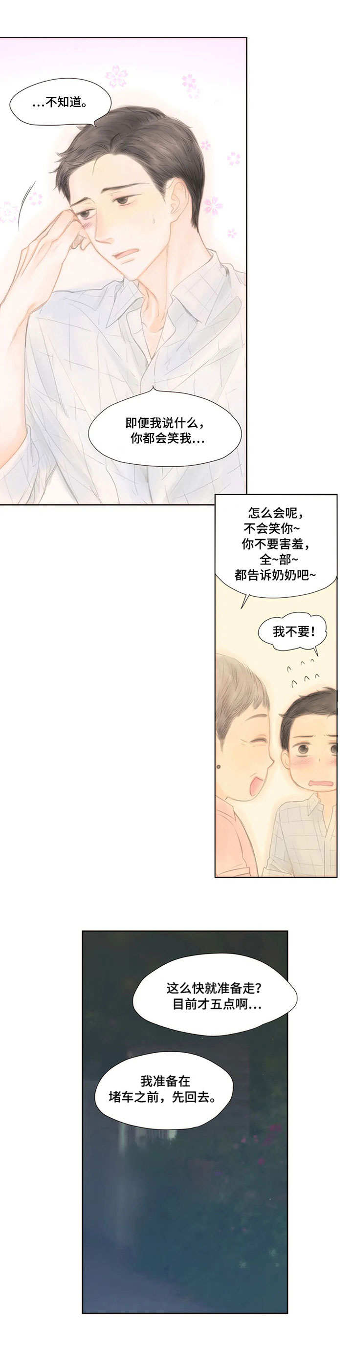 棉花糖甜不甜漫画,第19章：保管箱1图