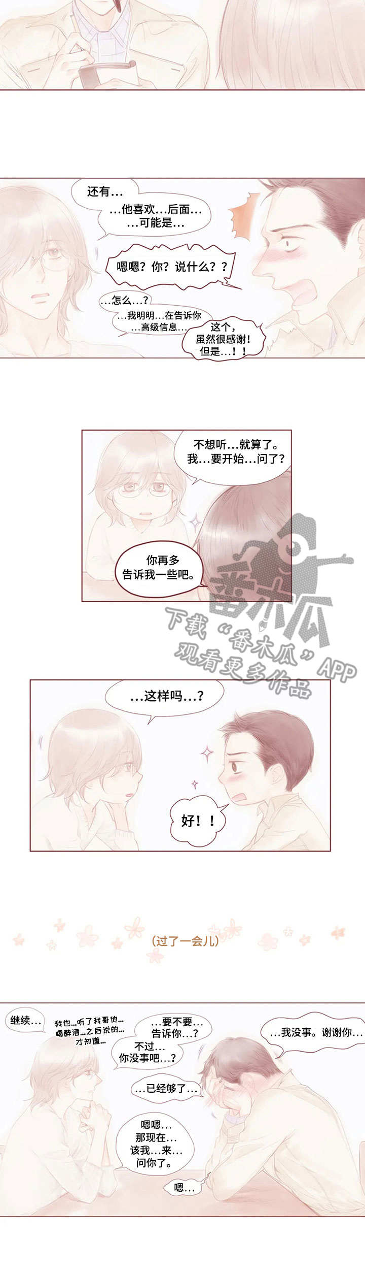 甜味棉花糖漫画,第10章：一问一答2图