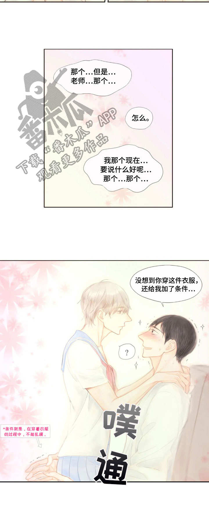 做香甜软糯的棉花糖漫画,第22章：真老实2图