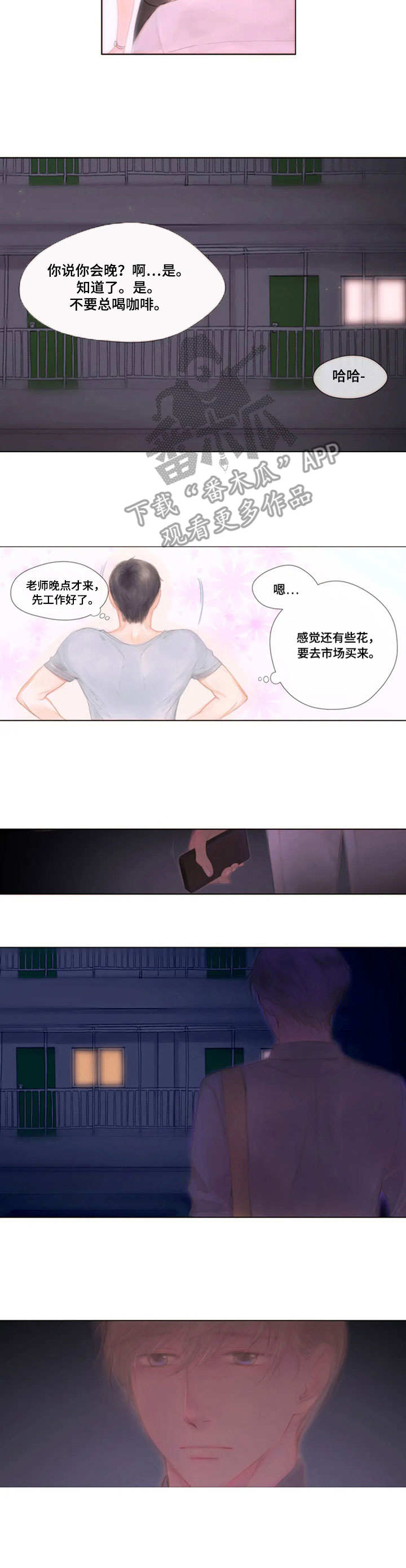 香甜棉花糖漫画,第16章： 对不住2图