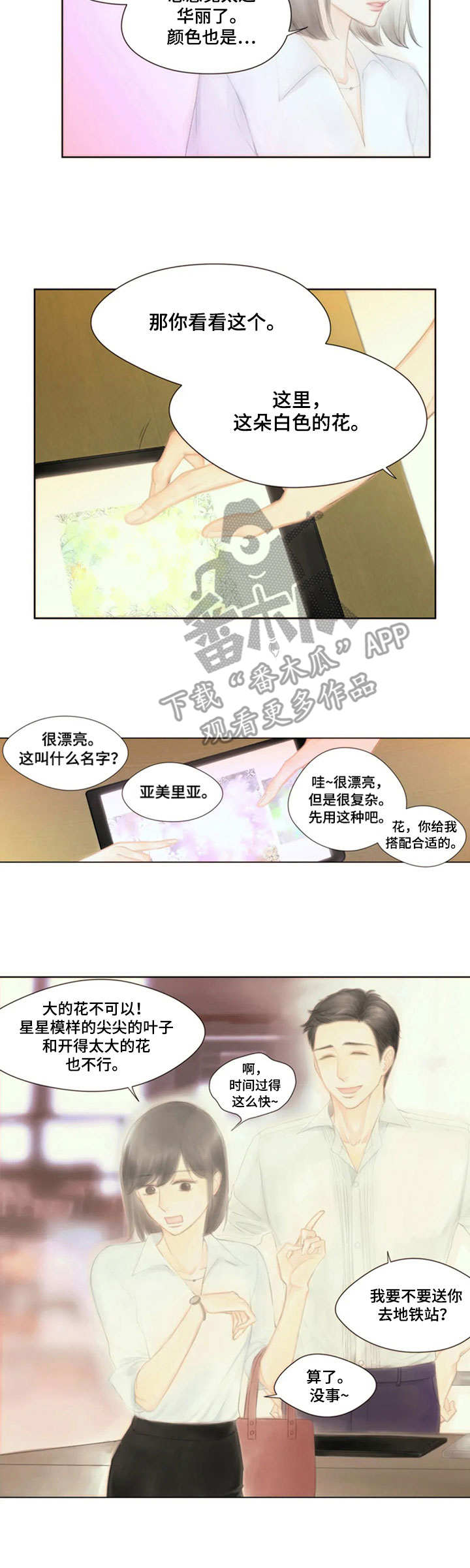 香甜棉花糖免费漫画,第15章：回避2图