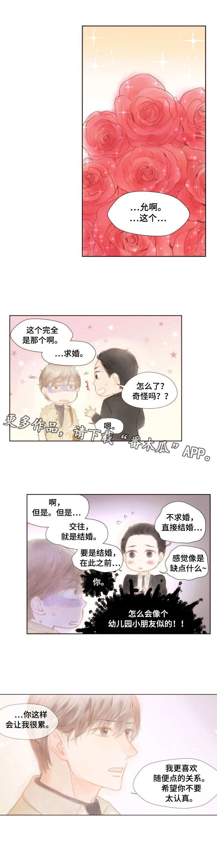 香甜的空气漫画,第5章：什么都做2图