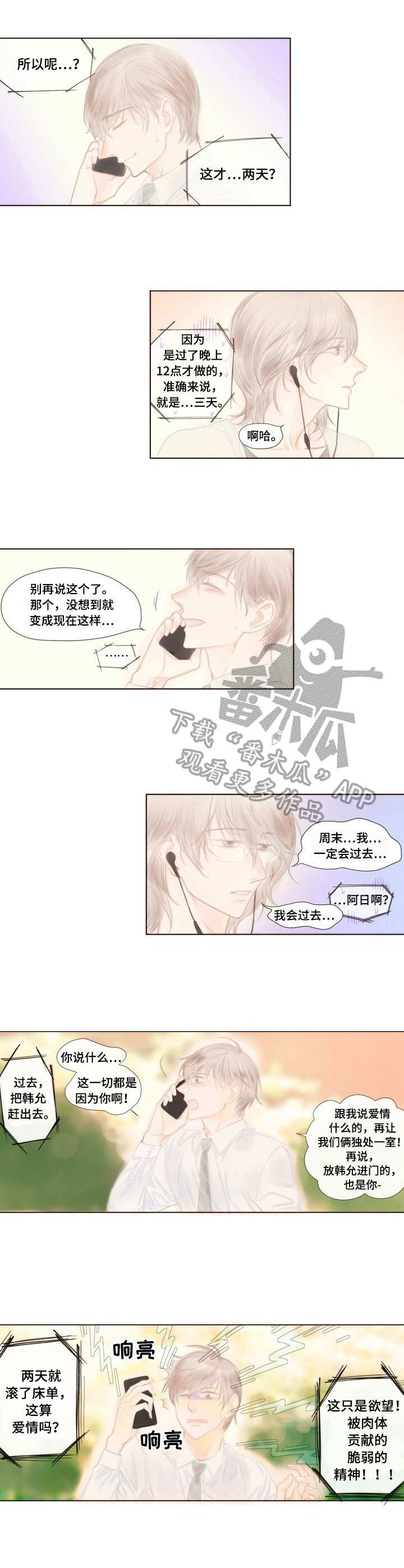 香甜棉花糖漫画,第10章：一问一答1图