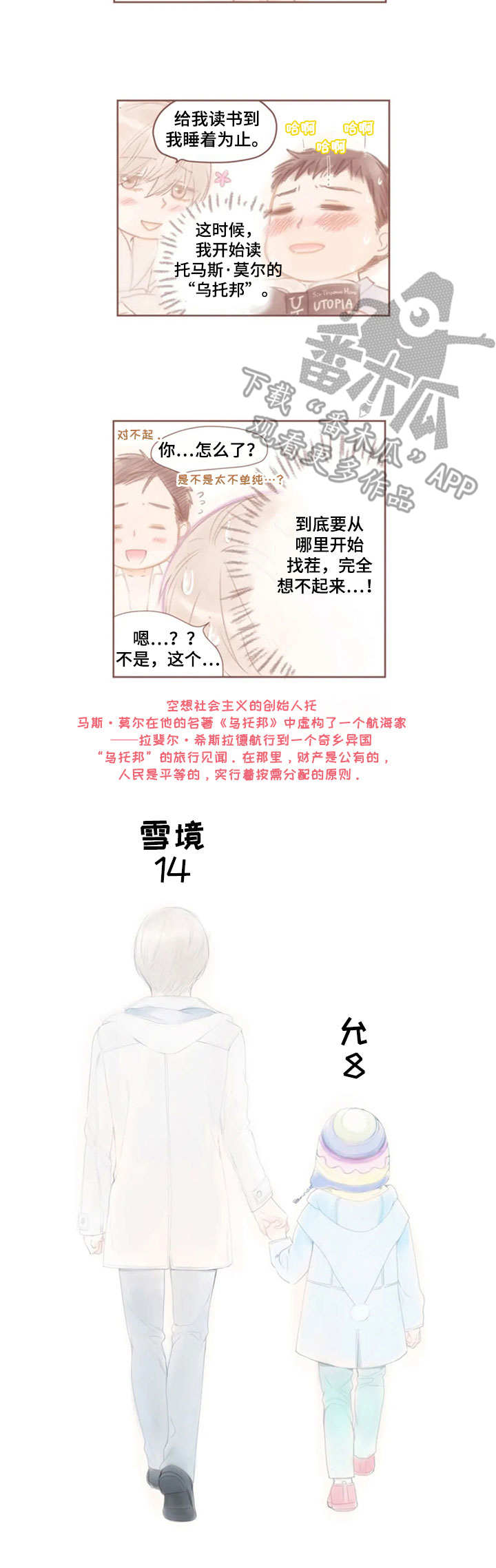 香甜棉花糖漫画,第11章：努力吧2图