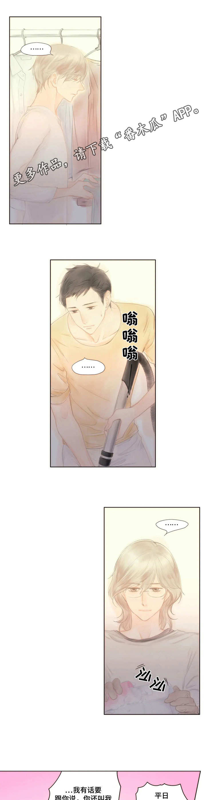 香甜松软棉花糖漫画,第11章：努力吧2图