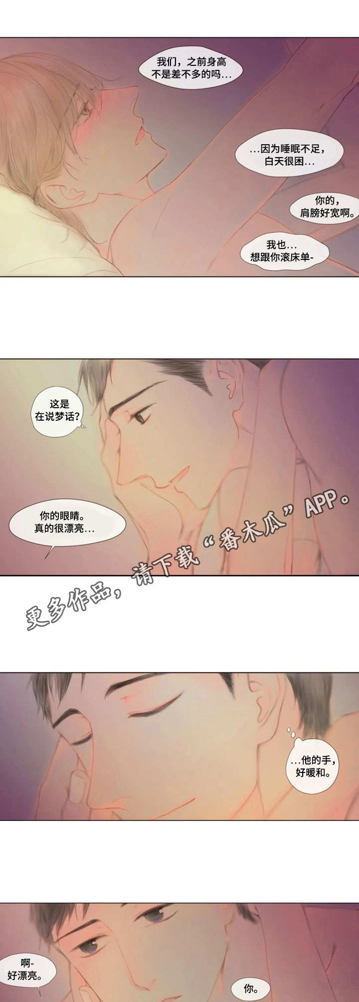 香甜棉花糖漫画,第14章：没有变化2图