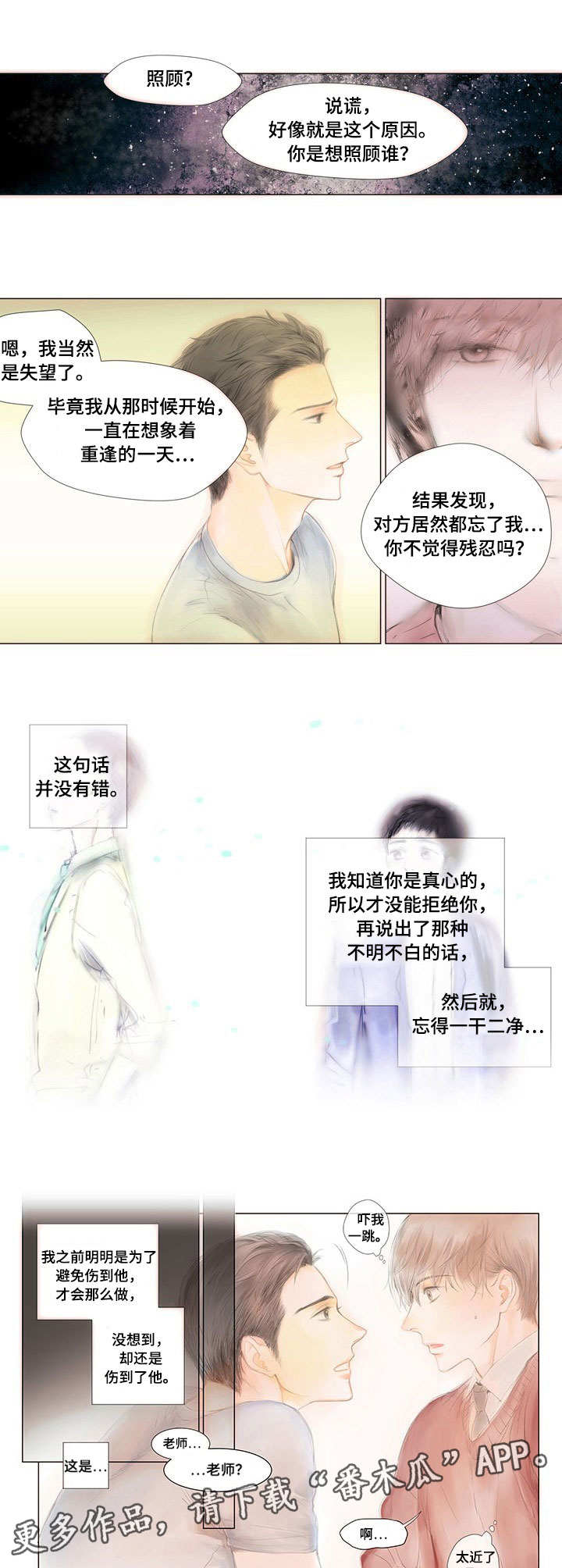 多彩棉花糖漫画,第2章：赖上了2图