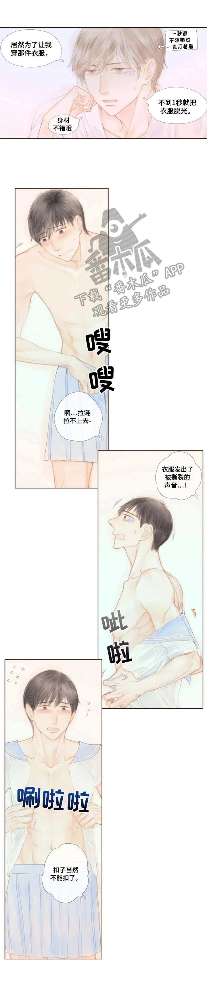 香甜棉花糖动漫漫画,第21章：校服2图