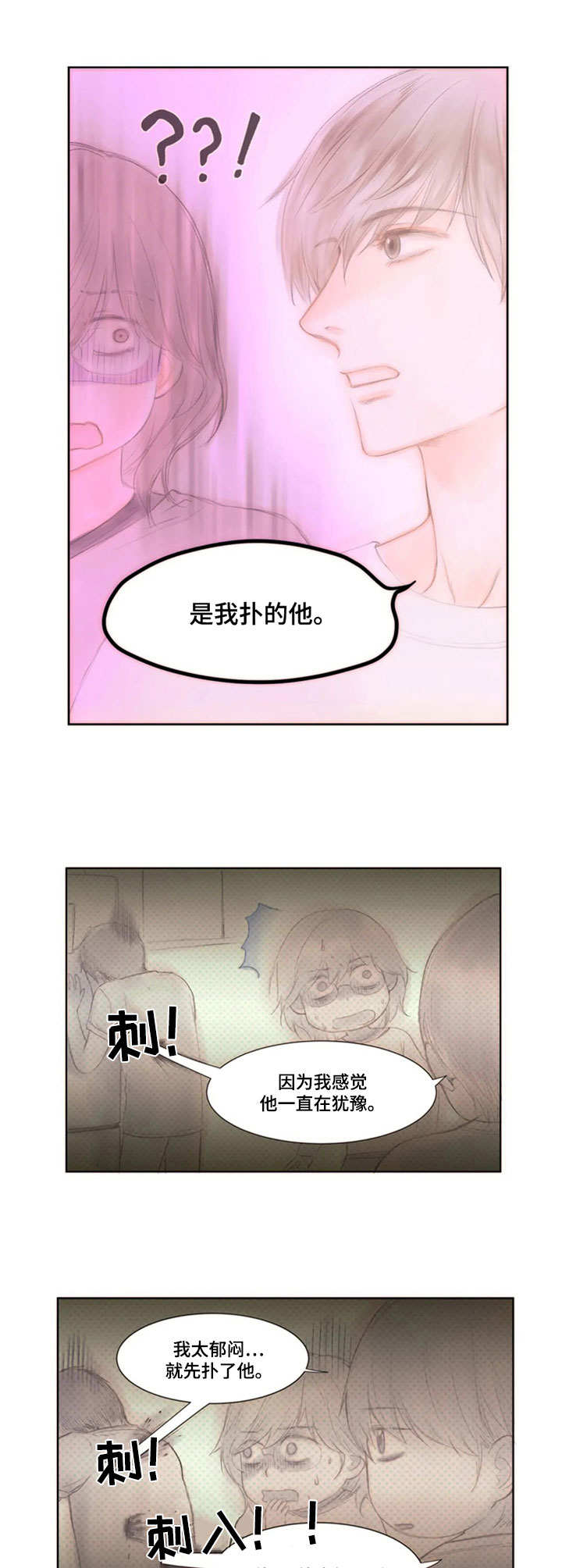 香甜棉花糖漫画,第12章：哄一哄2图