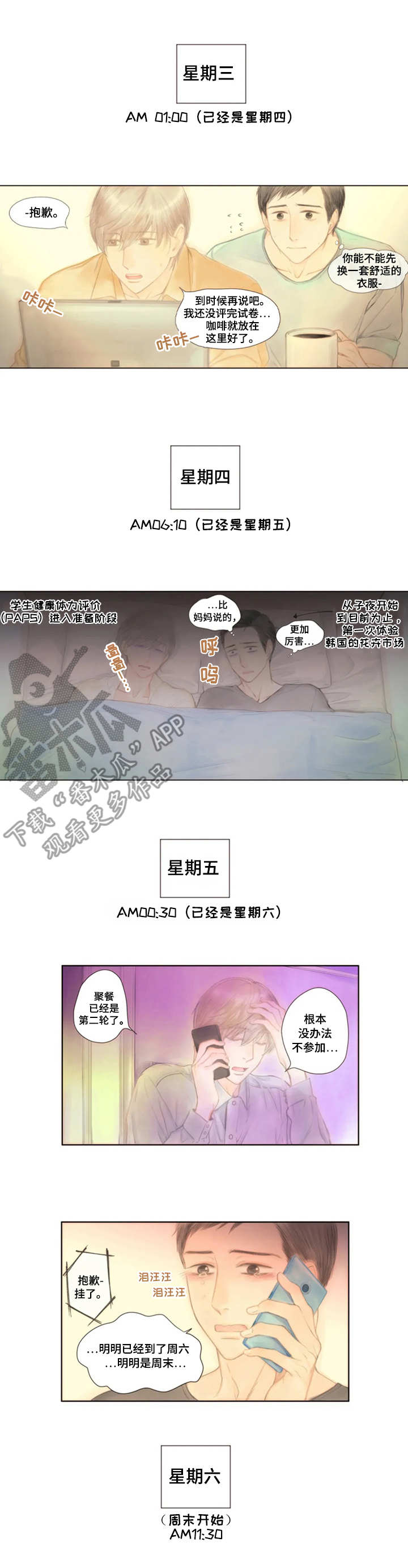 香甜松软棉花糖漫画,第11章：努力吧1图