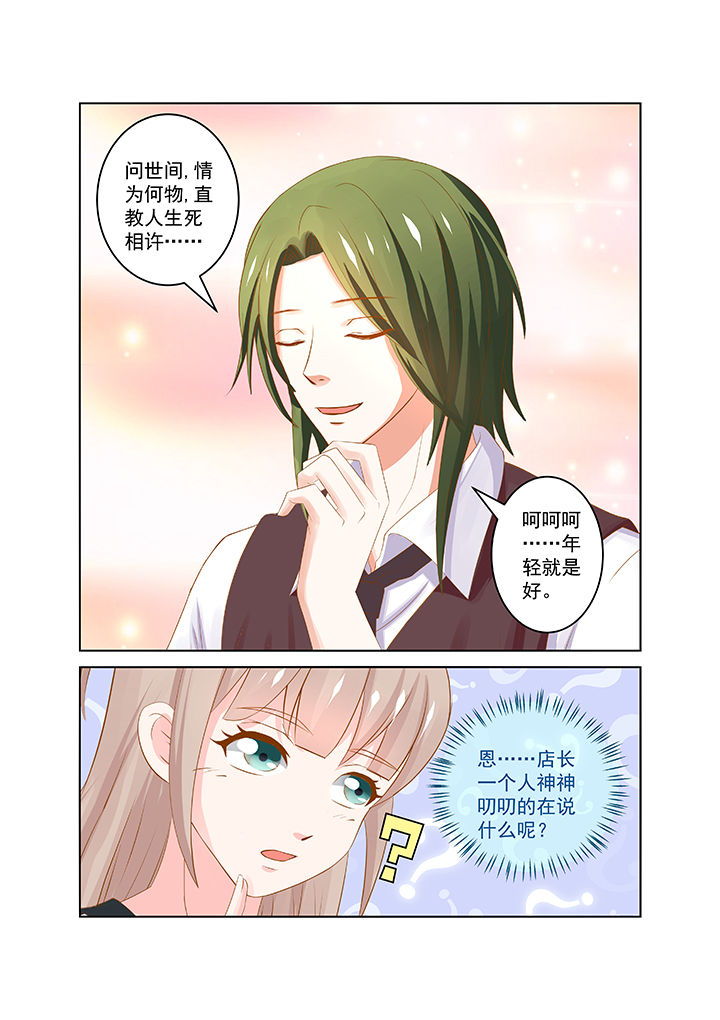 有兽焉哥哥是大笨蛋漫画,第21章：2图