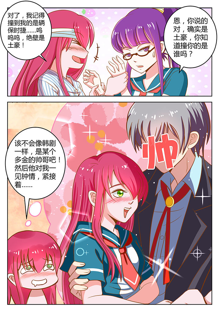 哥哥是笨蛋原版漫画,第7章：2图