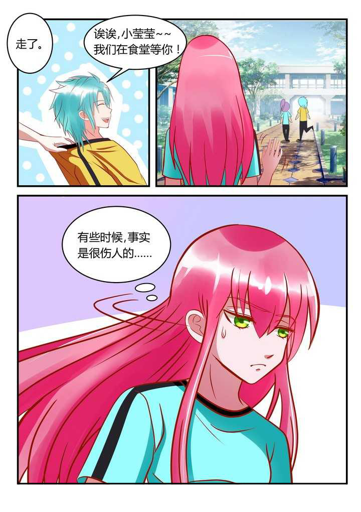 有兽焉哥哥是大笨蛋漫画,第3章：2图