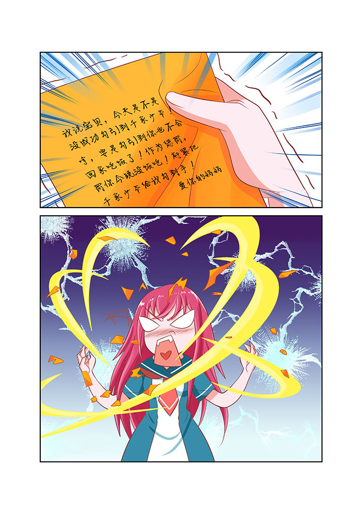 哥哥是笨蛋语音漫画,第5章：2图