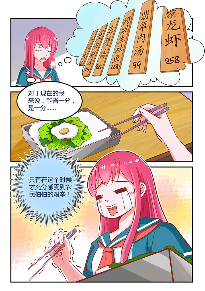 哥哥是我的菜歌词漫画,第4章：2图