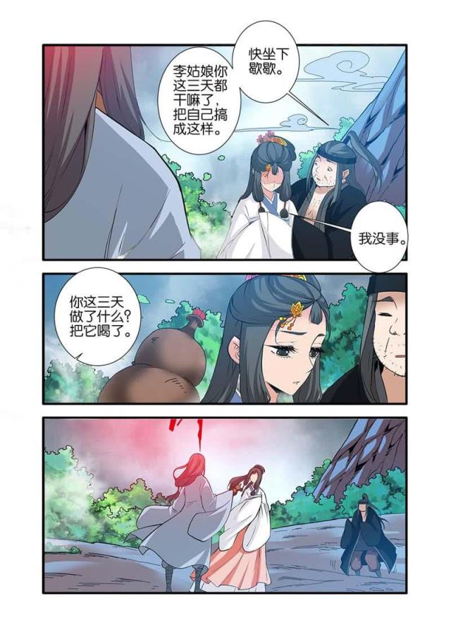 仙逆小说全集解说漫画,第261话1图