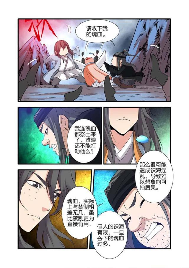 仙逆74集完整版漫画,第246话1图