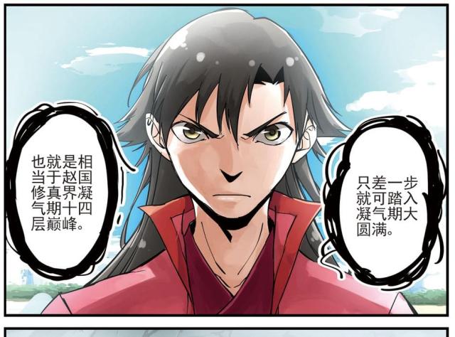 仙逆74集完整版漫画,第84话1图