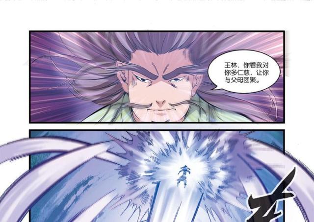 仙逆小说全集解说漫画,第167话1图