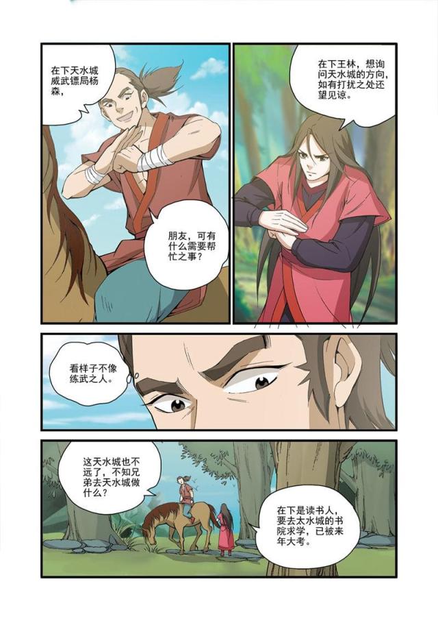 仙逆小说全集解说漫画,第95话1图