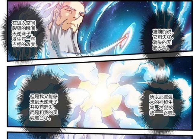 仙逆74集完整版漫画,第171话2图