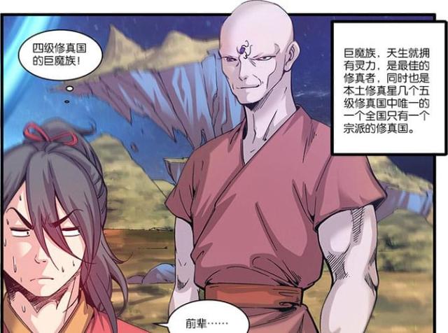 仙逆小说全集解说漫画,第170话1图