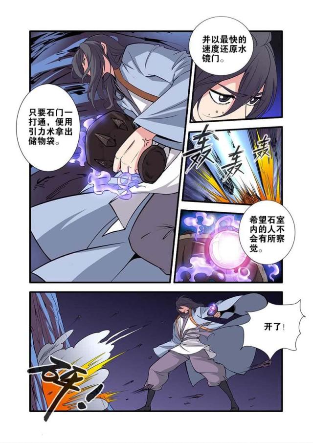 仙逆小说全集解说漫画,第289话1图
