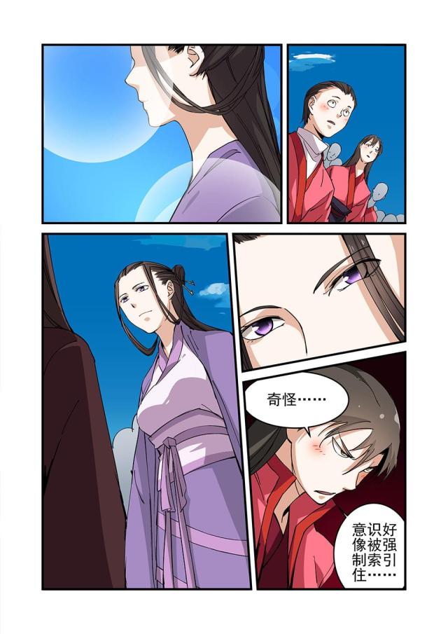 仙逆74集完整版漫画,第71话2图