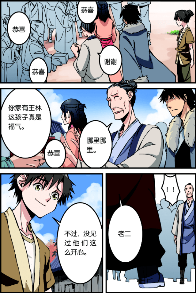 仙逆74集完整版漫画,第2话2图