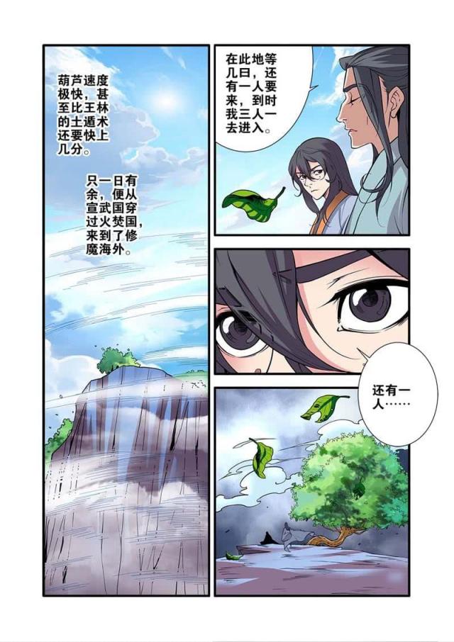 仙逆74集完整版漫画,第290话2图