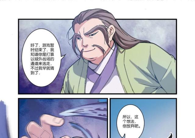 仙逆74集完整版漫画,第167话1图