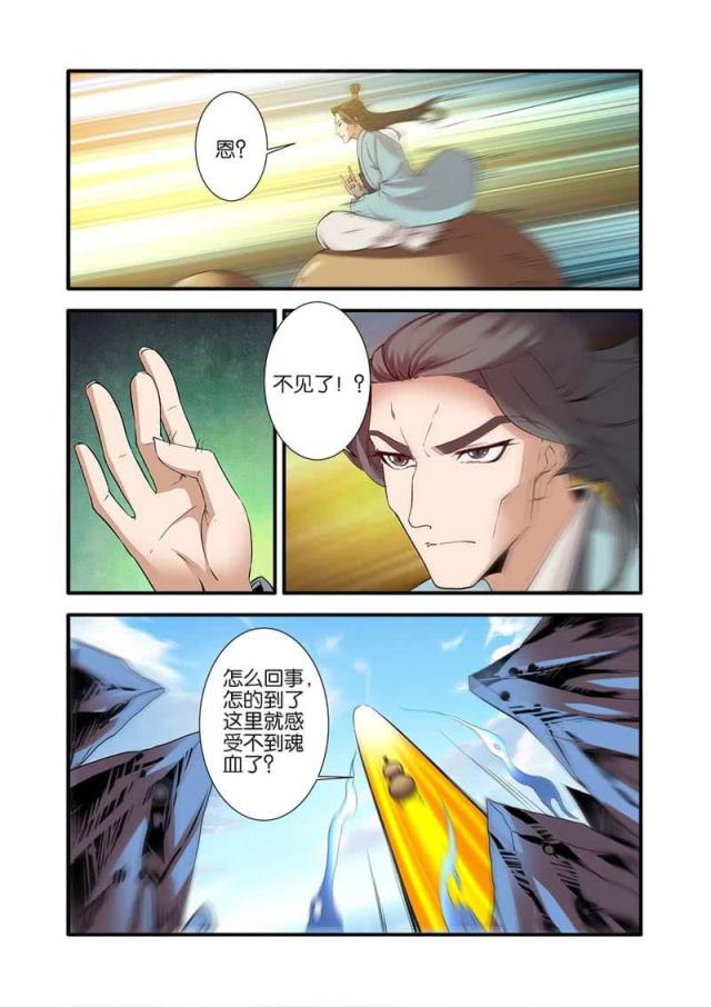 仙逆74集完整版漫画,第266话1图